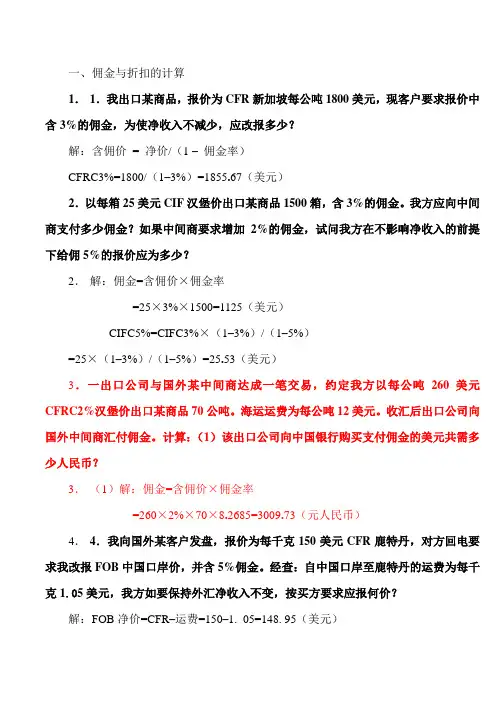 国贸理论与实务计算_案例题分解