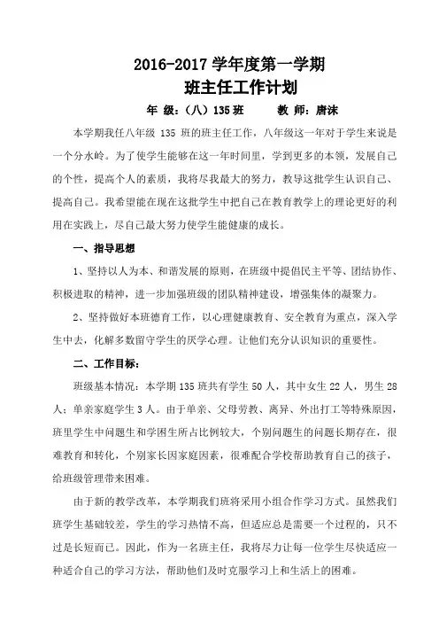 八年级上学期班主任工作计划2016-2017