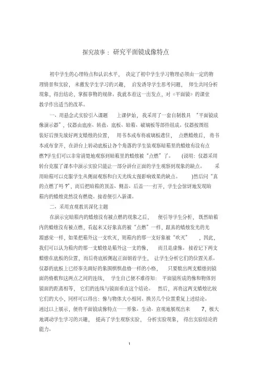 《平面镜》课堂教学改革