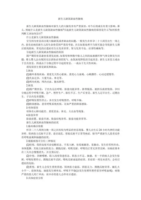 新生儿缺氧缺血性脑病 3