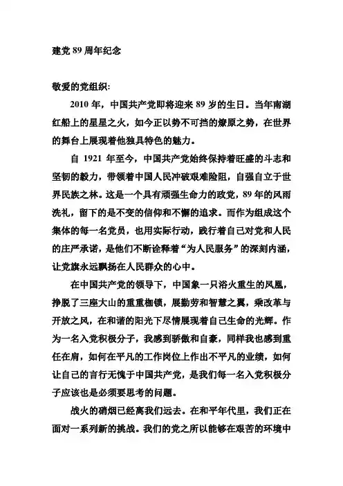 2010年7月思想汇报