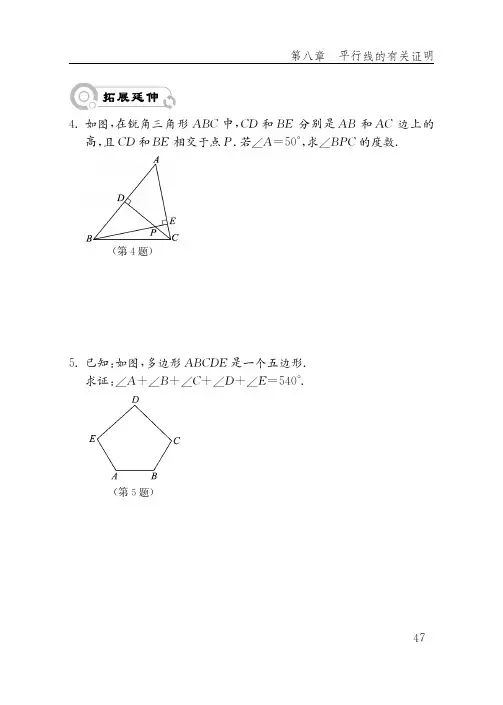 (五四制) 鲁教版数学 7年级下册 配套练习册 一课一练 同步练习册_24