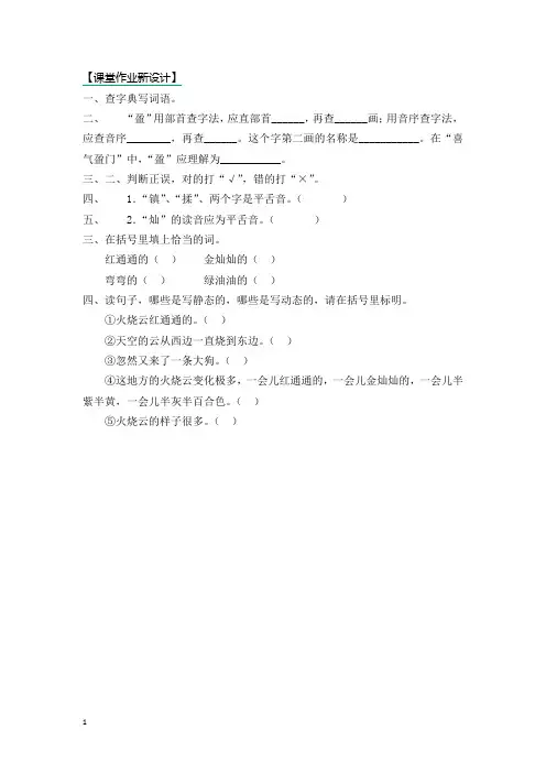 部编版三年级语文下册课课练24 火烧云第二课时(含答案)-最新整理