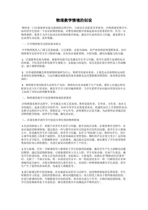 物理教学情境的创设