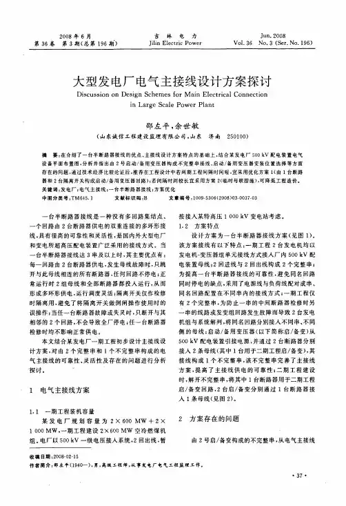 大型发电厂电气主接线设计方案探讨