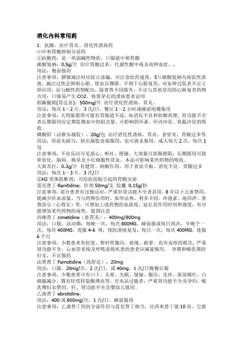 消化科常用药