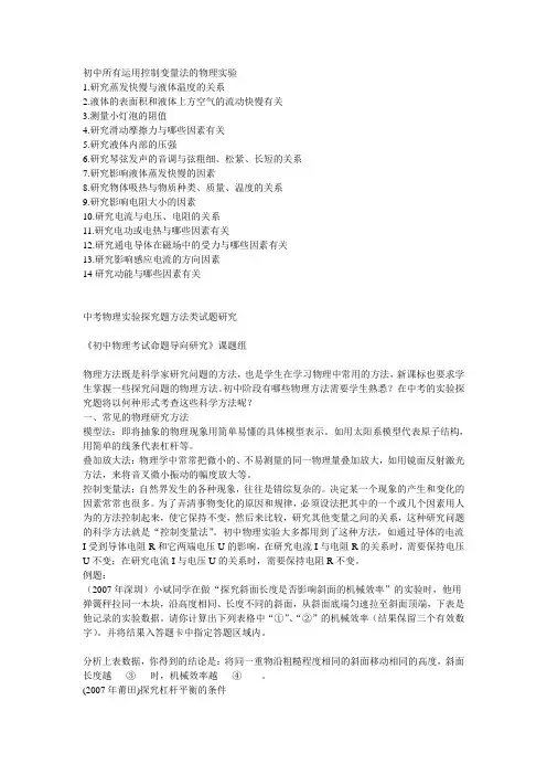 初中所有运用控制变量法的物理实验