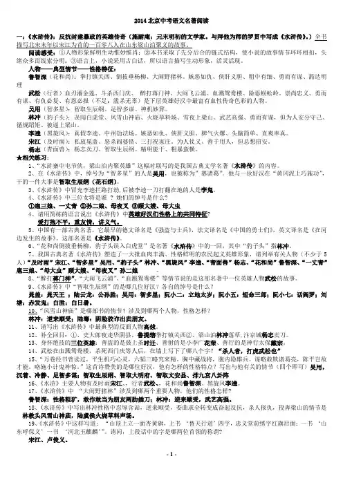 2014北京中考语文名著阅读