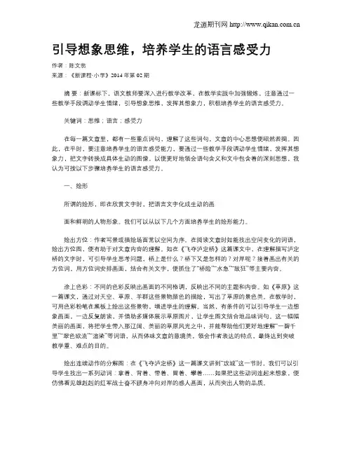 引导想象思维,培养学生的语言感受力
