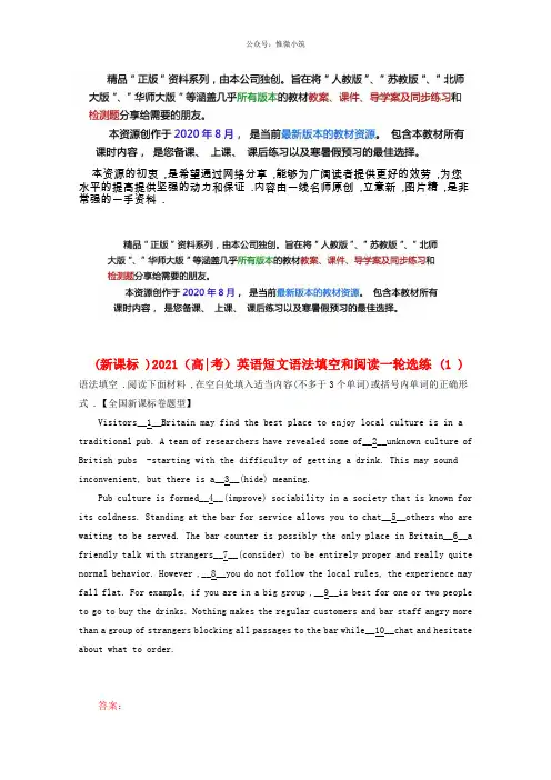 高考英语短文语法填空和阅读一轮选练(1)