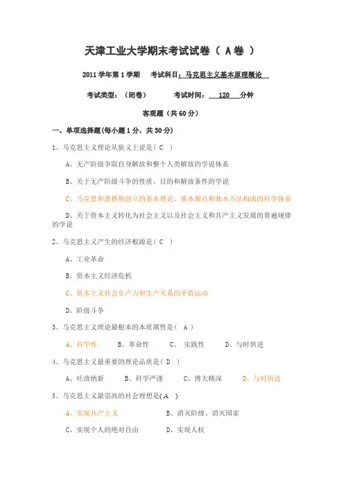 天津工业大学期末考试试卷( A卷 )