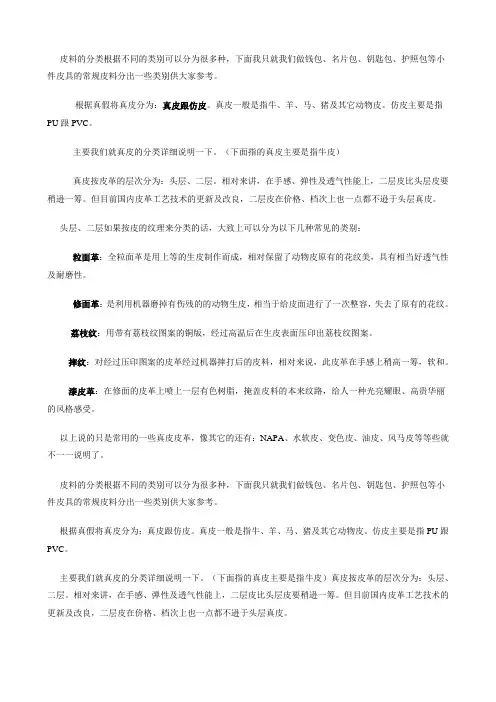 皮料的分类根据不同的类别可以分为很多种