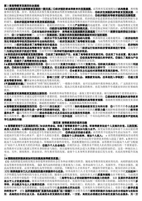 2015年江苏省高校教师岗前培训高等教育学最后精简版