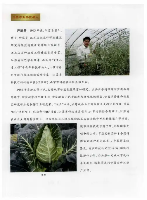 江苏农业科技名人