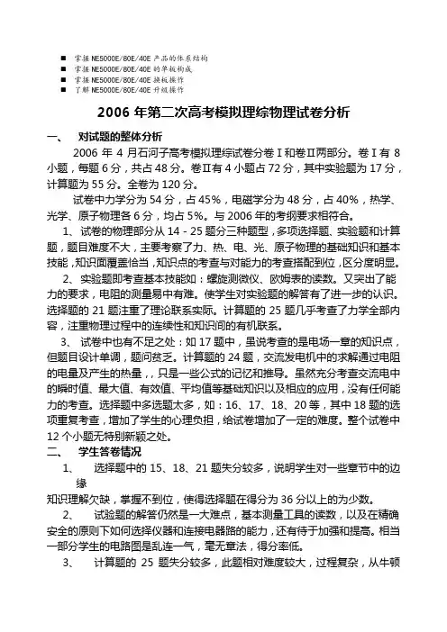 历年解析2006年第二次高考模拟理综物理试卷分析