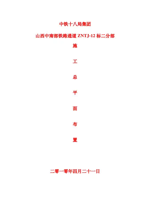 施工总平面布置