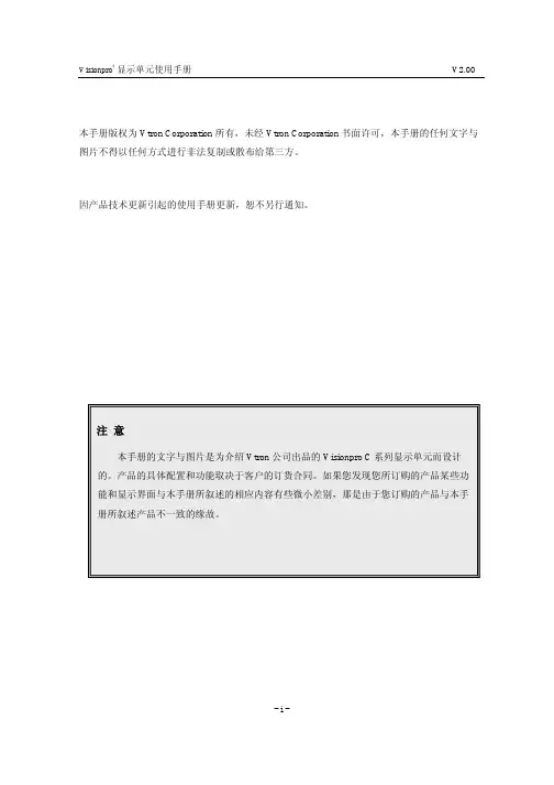 040413Visionpro-C显示单元使用手册-中文 V2.0