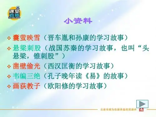 北京版九年级语文下册优质课件  《送东阳马生序》课件