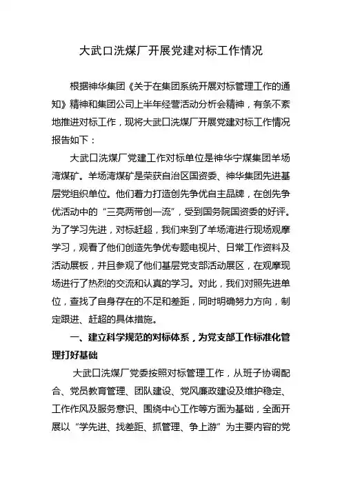 对标工作情况