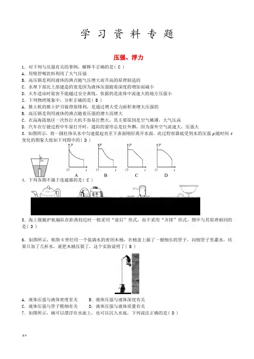 中考物理 压强、浮力专题综合练习题