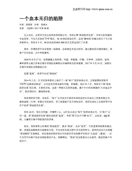 一个血本无归的陷阱