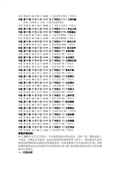 2012恒大赛程
