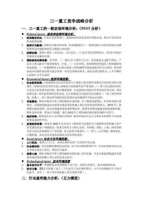 三一重工竞争战略分析
