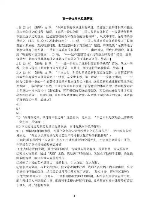 山西省忻州市第一中学2019-2020学年高一下学期第三次周考语文参考答案