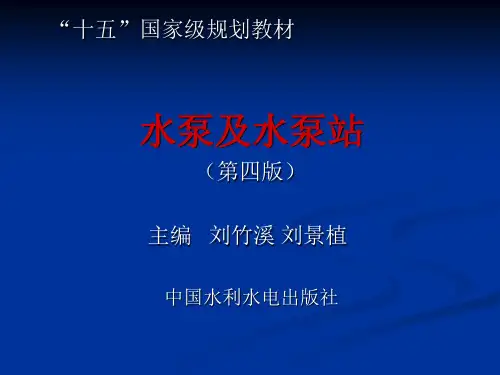 2016水泵与水泵站