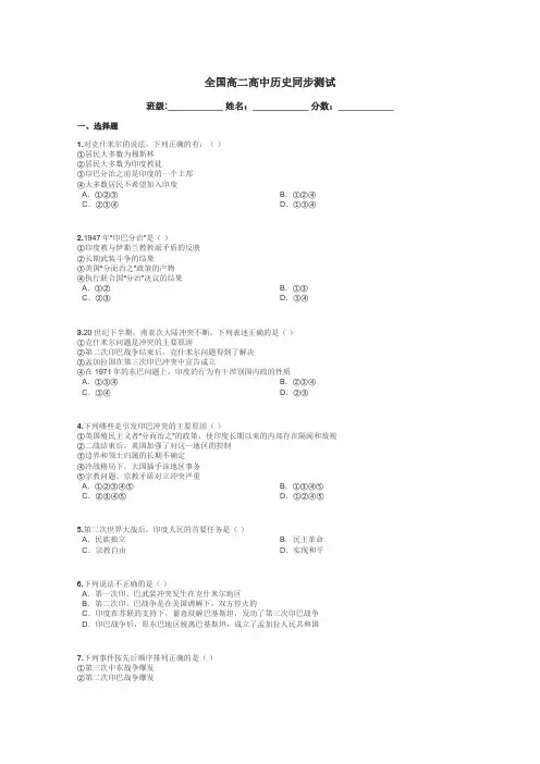 全国高二高中历史同步测试带答案解析
