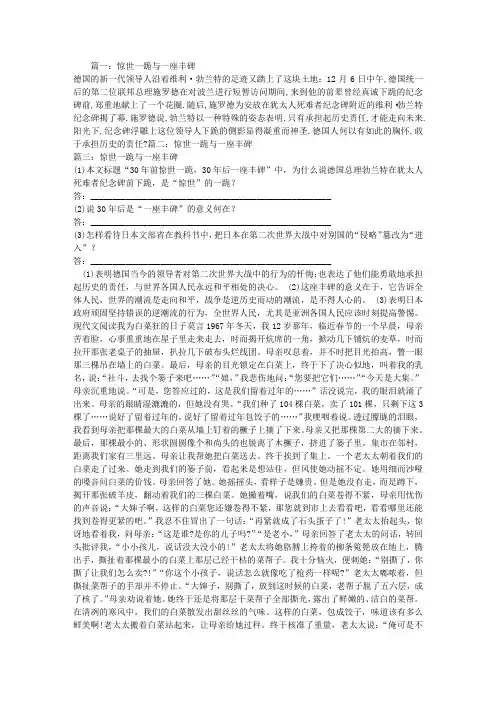 惊世一跪与一座丰碑