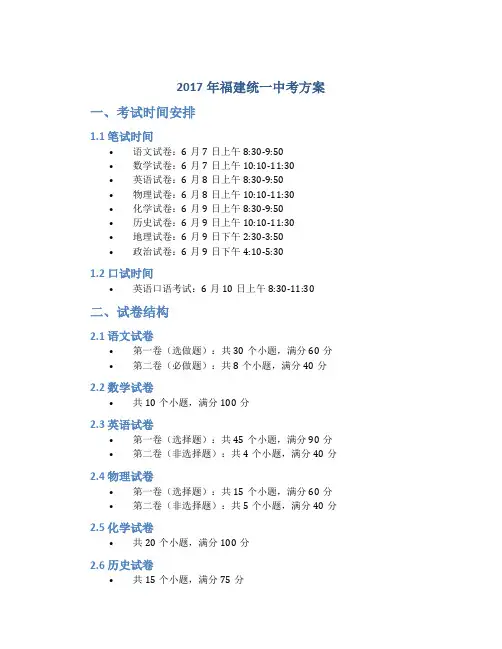 2017年福建统一中考方案