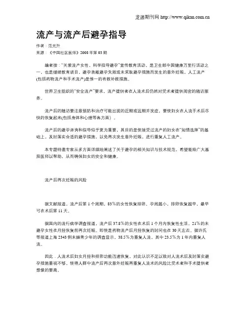 流产与流产后避孕指导