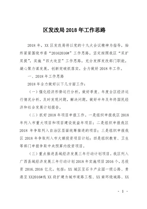 区发改局2018年工作思路
