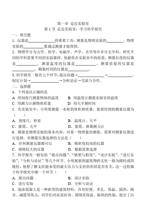 第1节 走近实验室：学习科学探究