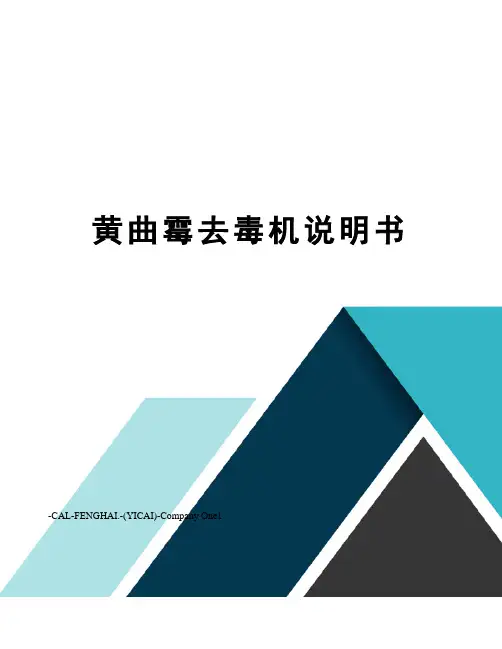 黄曲霉去毒机说明书