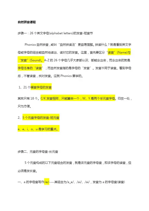 英语自然拼读 发音规则