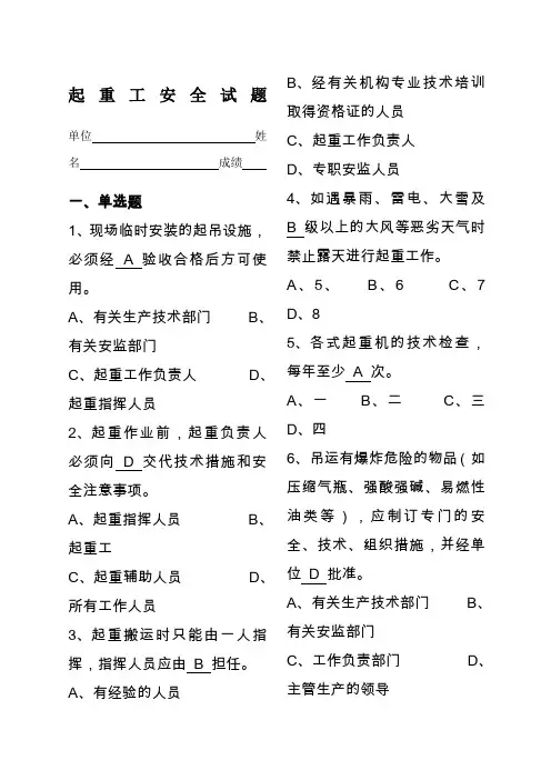 起重工安全试题附答案