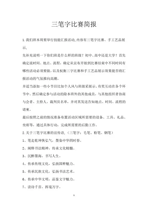 三笔字比赛简报