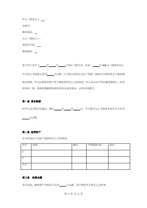 以物抵债合同协议书范本 详版
