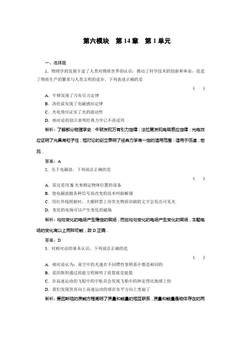 高二精选题库  物理14-1北师大版