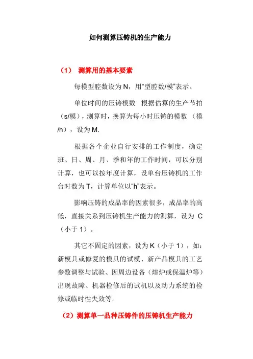 如何测算压铸机的生产能力
