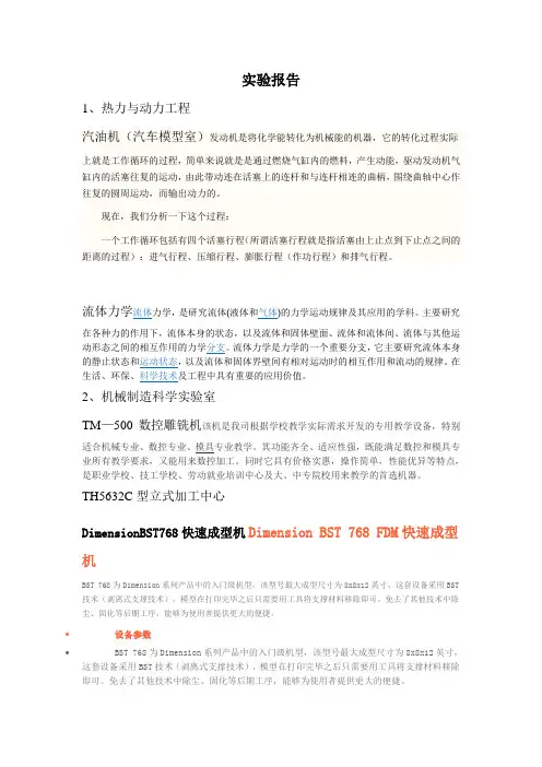 实验报告原稿