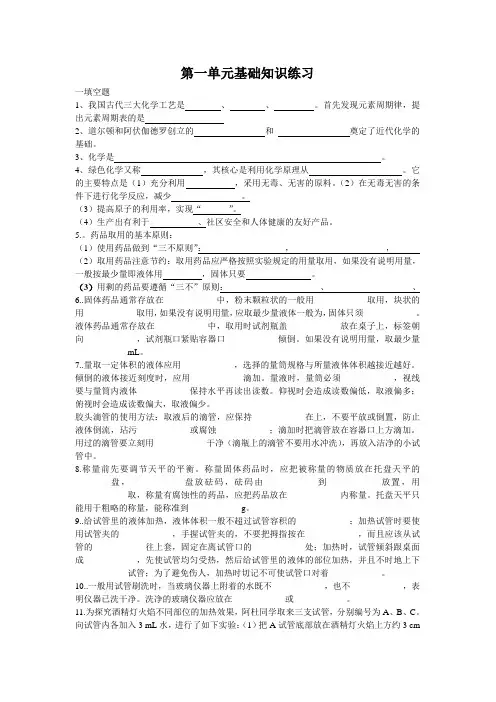 第一单元基础知识练习