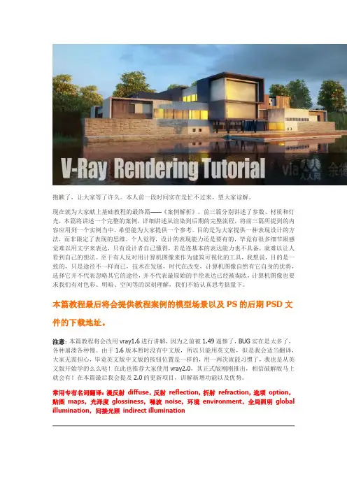 《vray for sketchup渲染教程④--案例解析