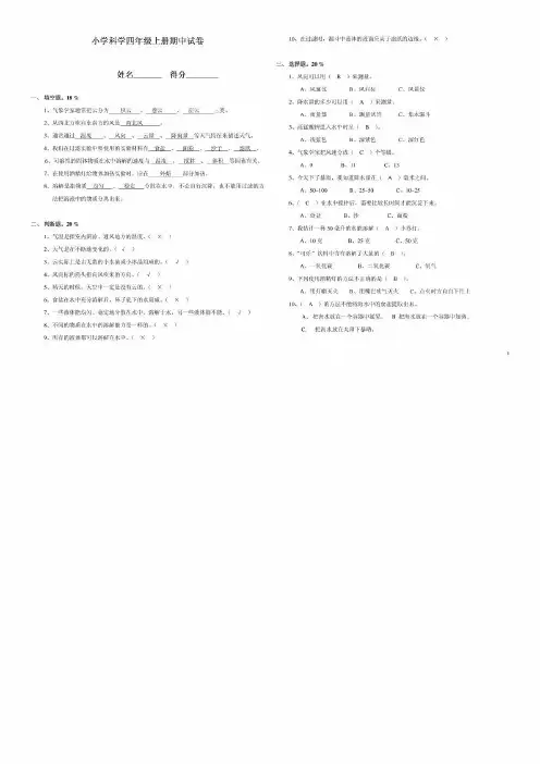 小学科学四年级上册期中试卷