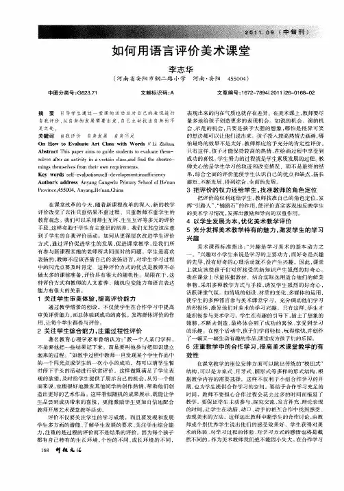 如何用语言评价美术课堂
