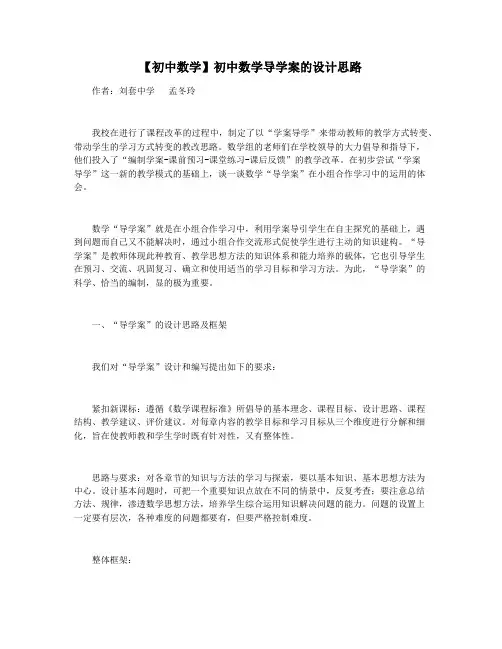 【初中数学】初中数学导学案的设计思路