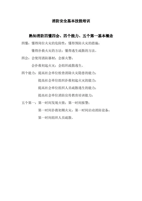 消防安全基本技能培训教材