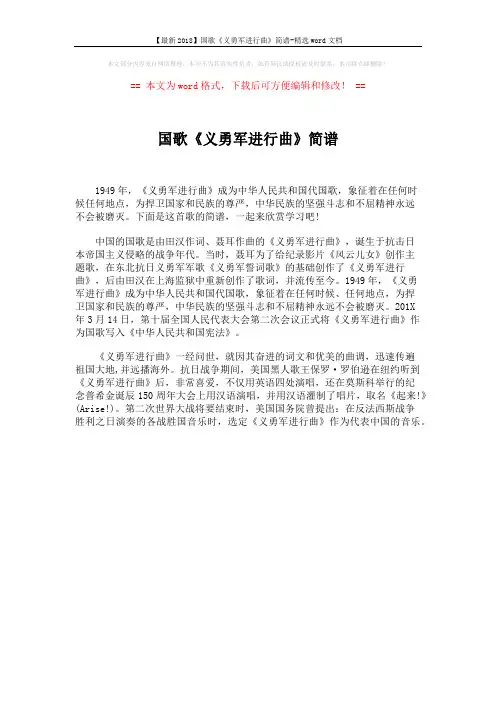 【最新2018】国歌《义勇军进行曲》简谱-精选word文档 (1页)